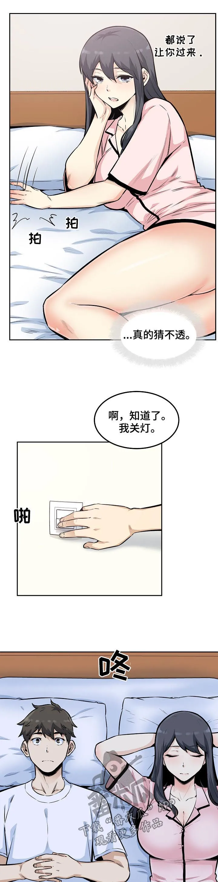校霸的跟班漫画漫画,第154章：美梦2图