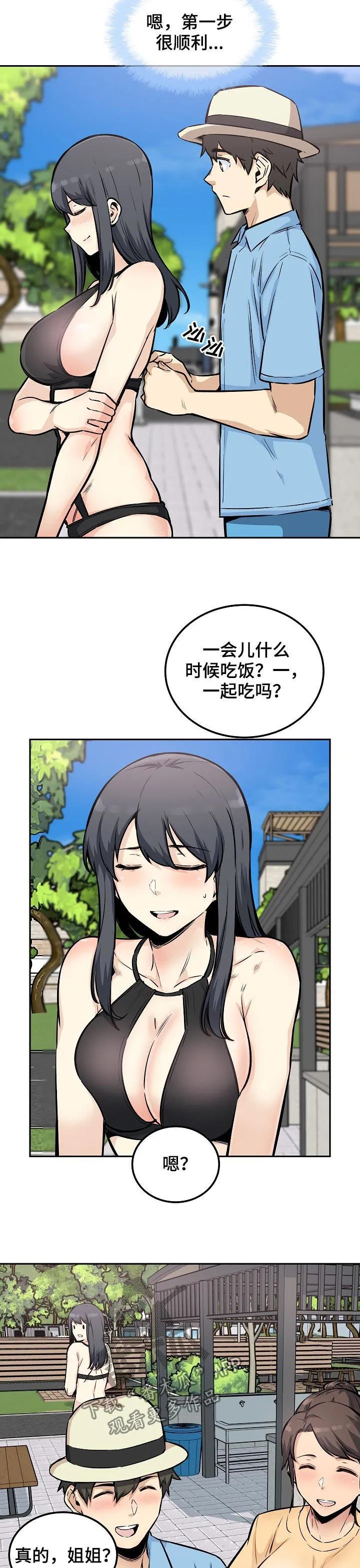 校霸的跟班漫画漫画,第155章：行动13图