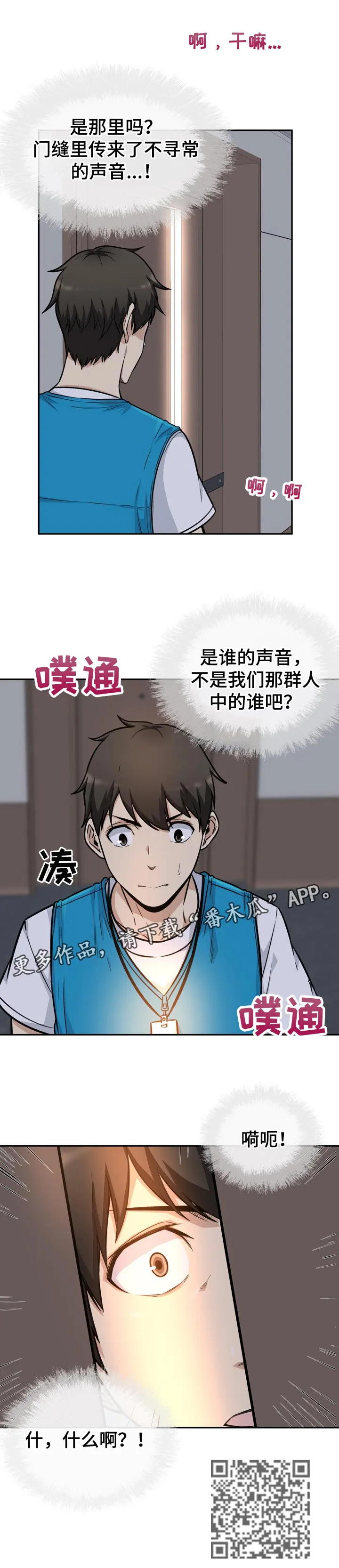 校霸的跟班漫画漫画,第107章：奇怪的声音12图