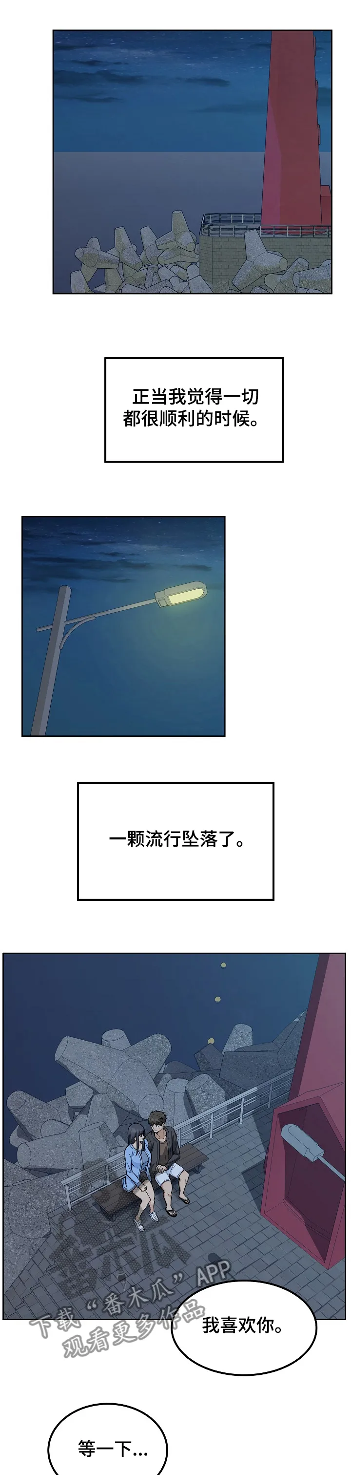 校霸的跟班漫画漫画,第164章：心情混乱1图