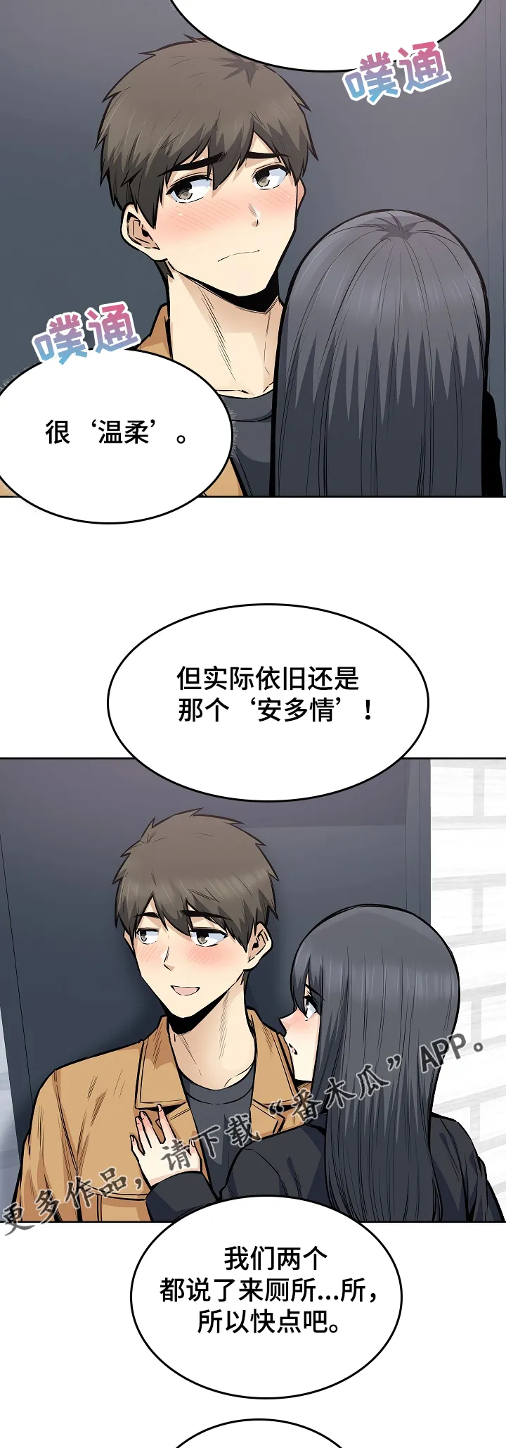 校霸的跟班漫画漫画,第172章：运气真好~！！9图