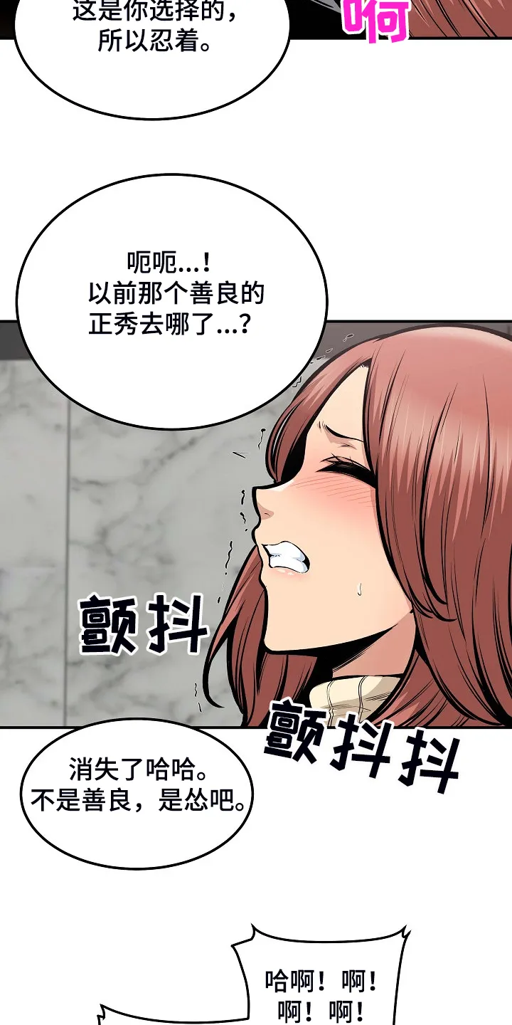 校霸的跟班漫画漫画,第212章：另一种意义17图