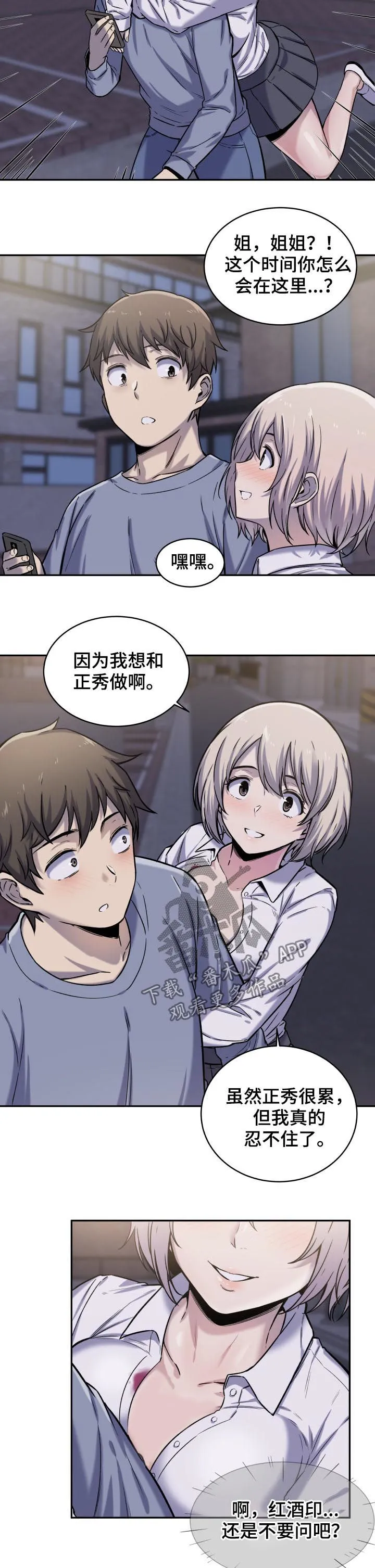 校霸的跟班漫画漫画,第59章：疑心4图