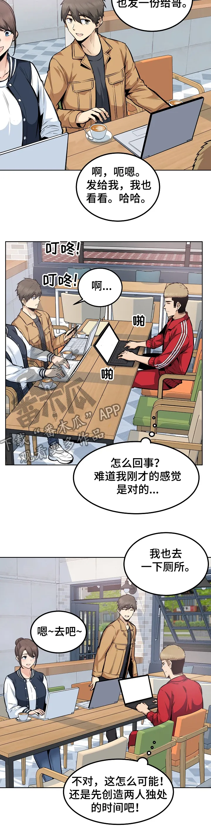 校霸的跟班漫画漫画,第172章：运气真好~！！5图
