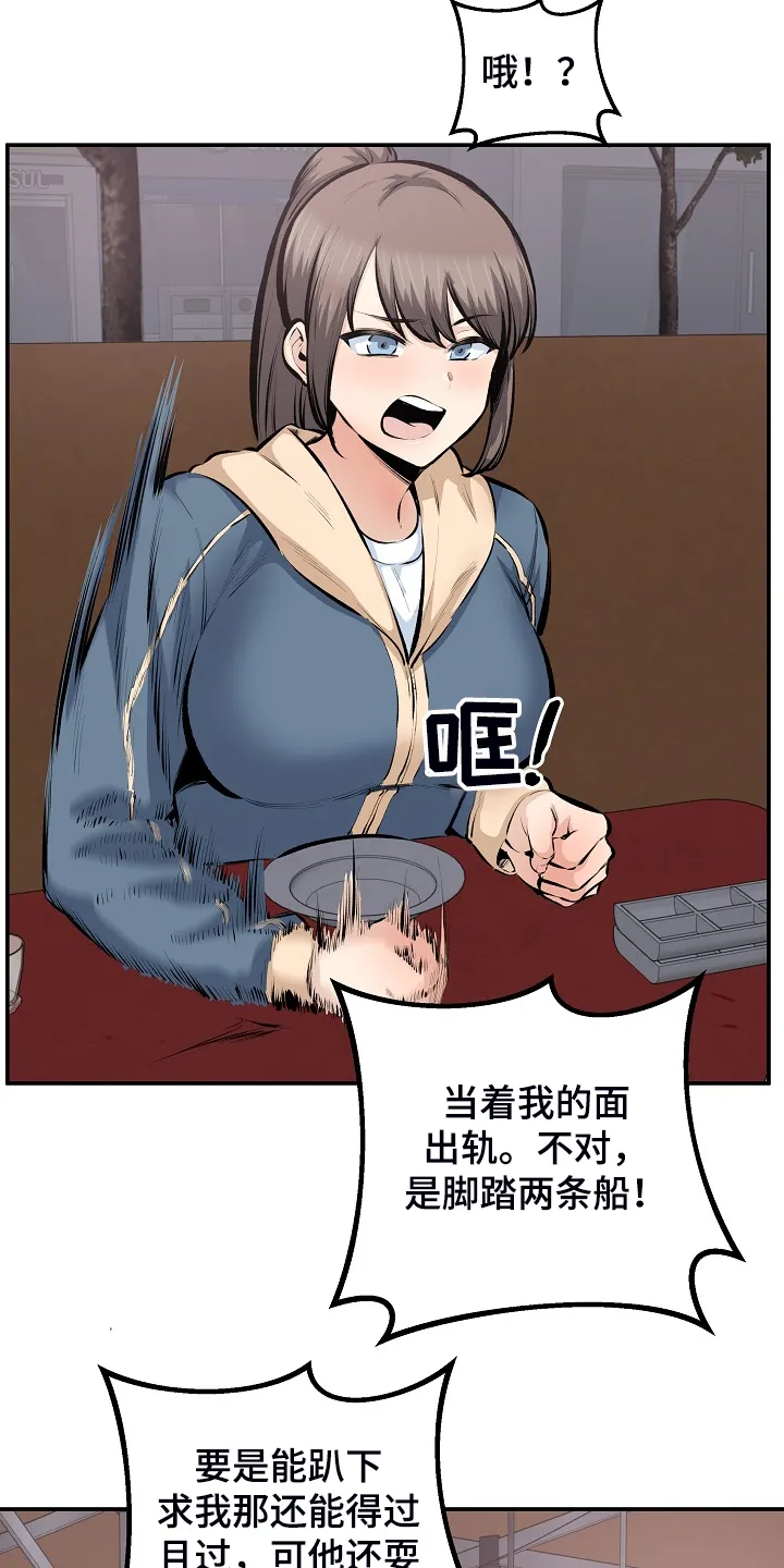 校霸的跟班漫画漫画,第221章：没有感觉8图