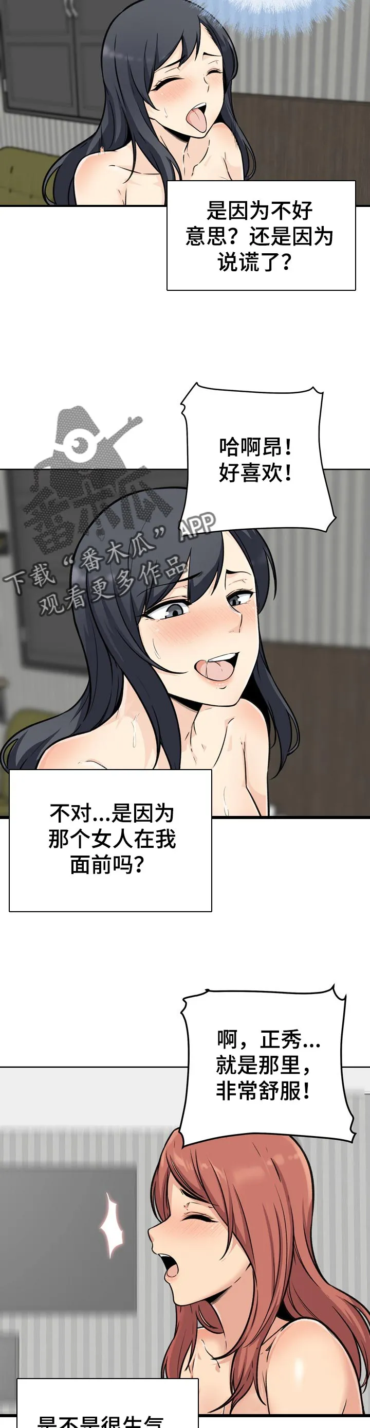 校霸的跟班漫画漫画,第100章：提议3图