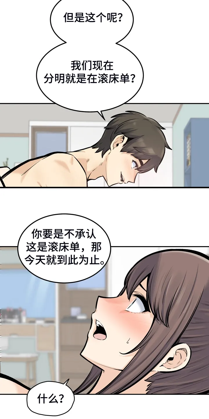 校霸的跟班漫画漫画,第227章：征服小月8图