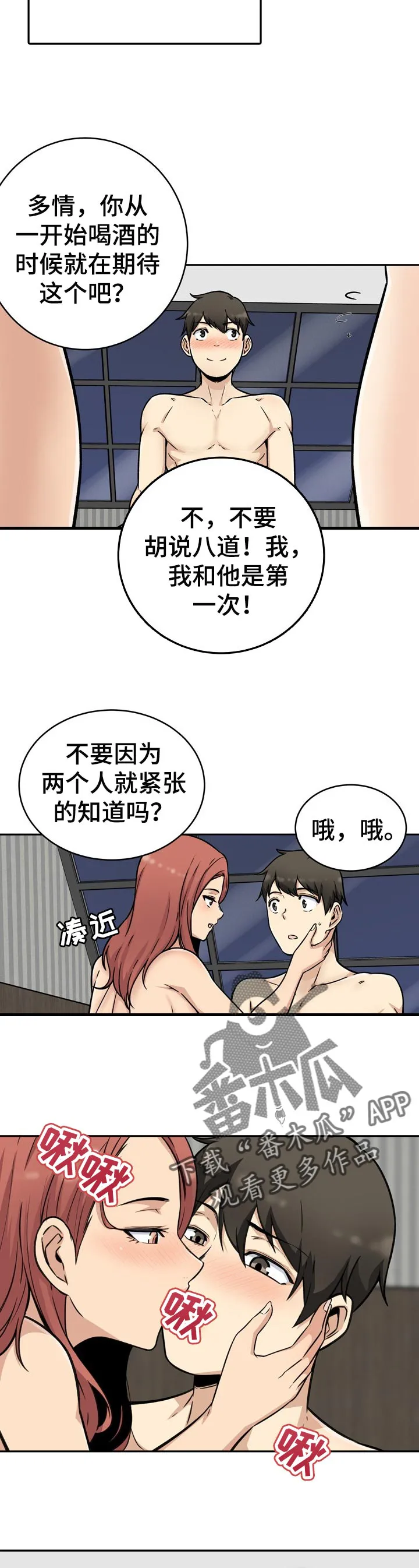 校霸的跟班漫画漫画,第99章：掉馅饼2图