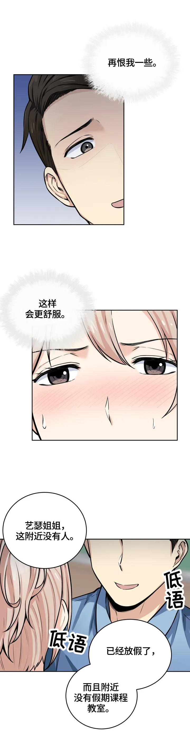 校霸的跟班漫画漫画,第78章：征服9图