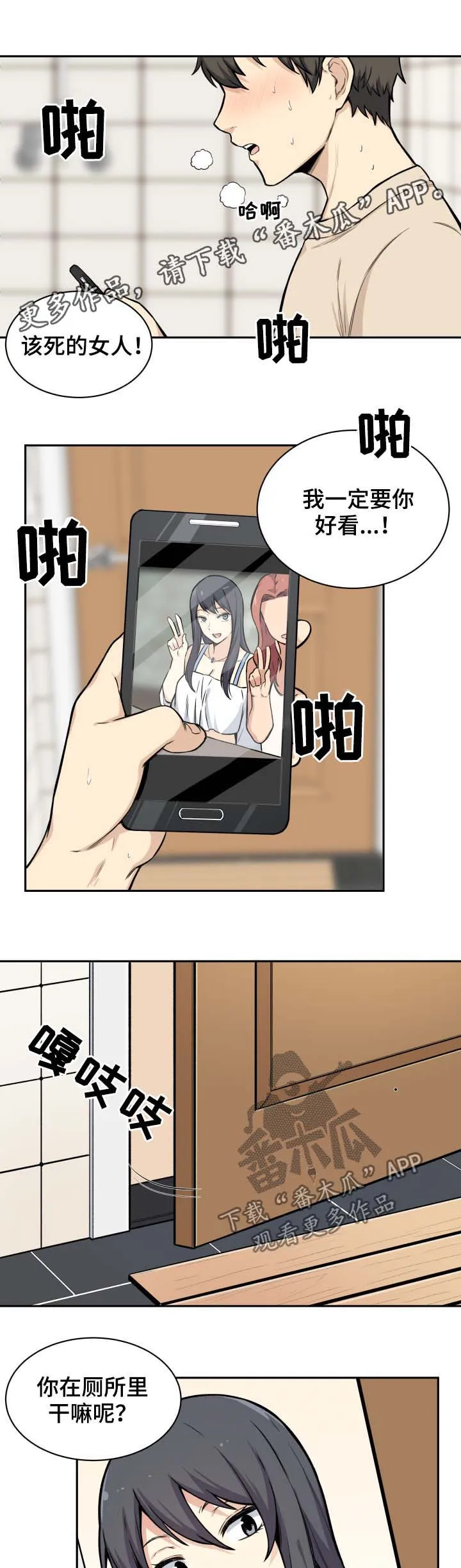 校霸的跟班漫画漫画,第53章：手机1图