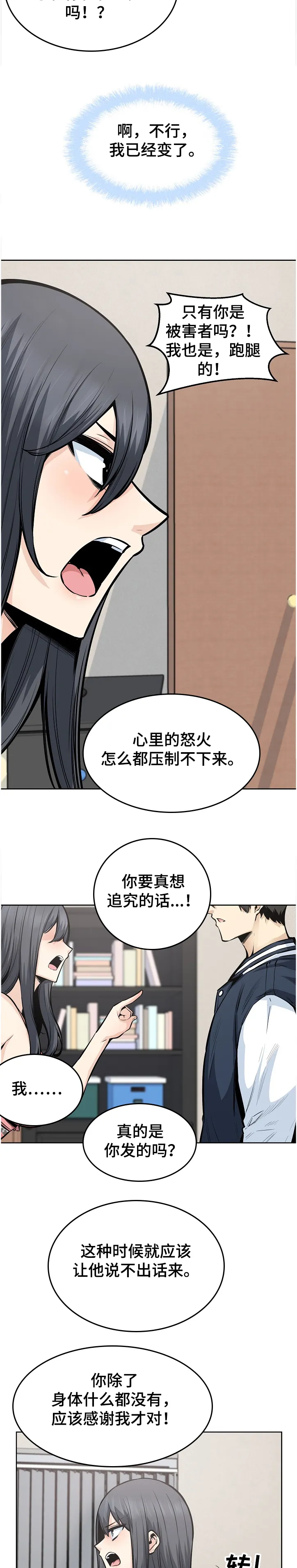 校霸的跟班漫画漫画,第183章：还了就结束了？9图