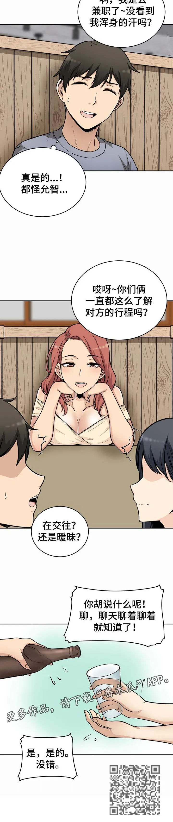 校霸的跟班漫画漫画,第96章：惊喜6图