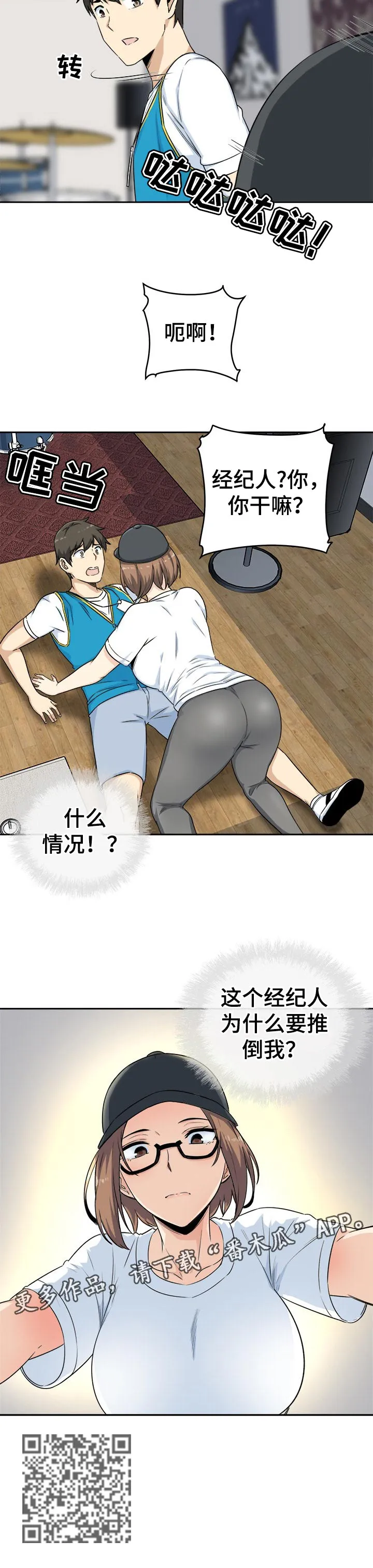 校霸的跟班漫画完整版漫画,第119章：真诚13图