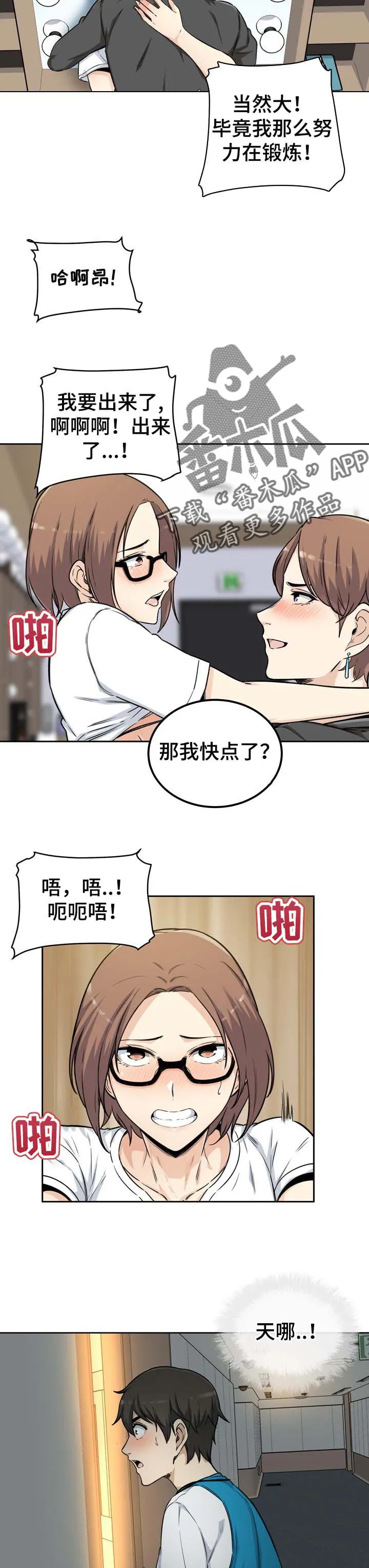 校霸的跟班漫画漫画,第108章：明星和经纪人10图