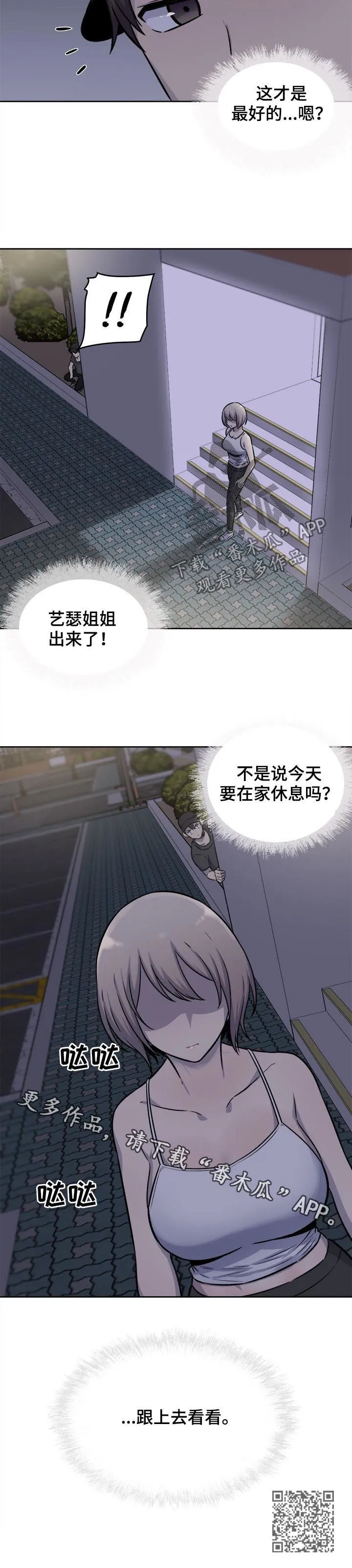 校霸的跟班漫画漫画,第73章：监视11图