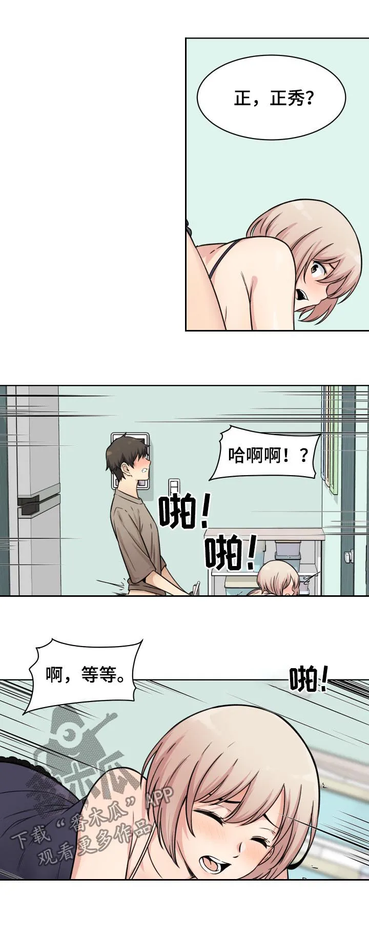 校霸的跟班漫画漫画,第67章：奉还7图