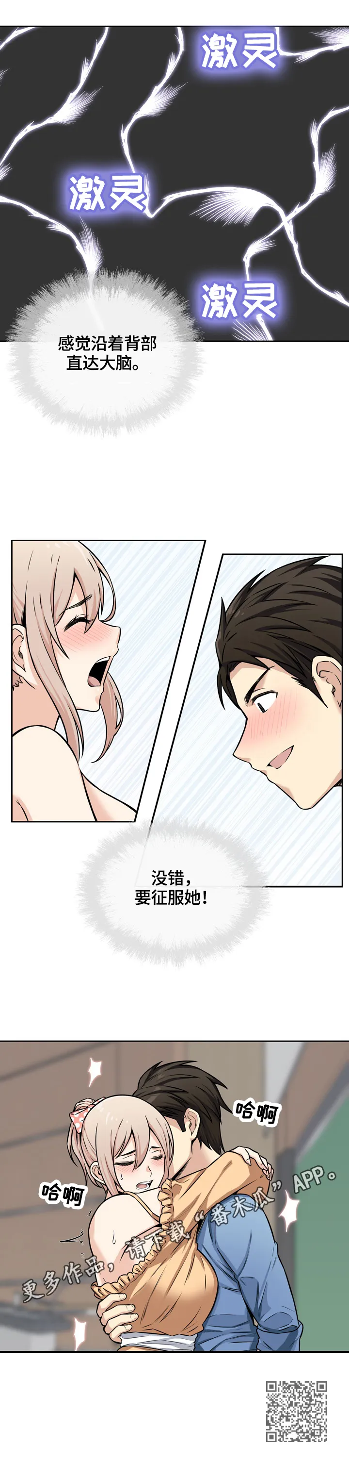 校霸的跟班漫画漫画,第78章：征服14图