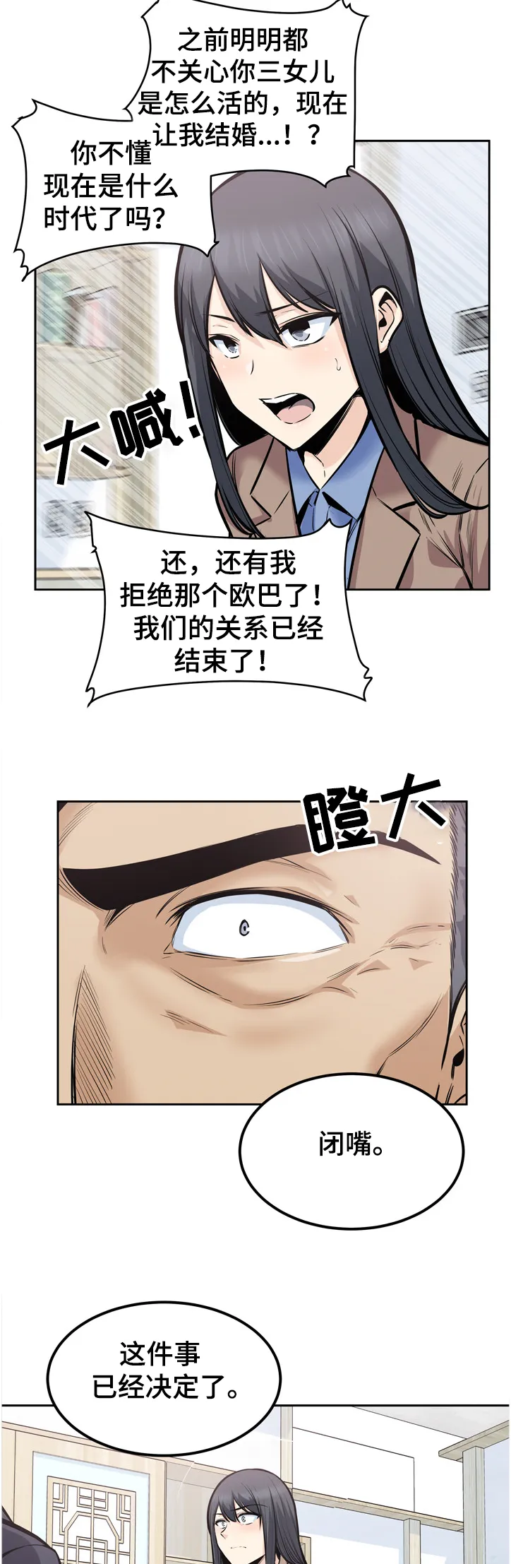 校霸的跟班漫画漫画,第188章：联姻4图