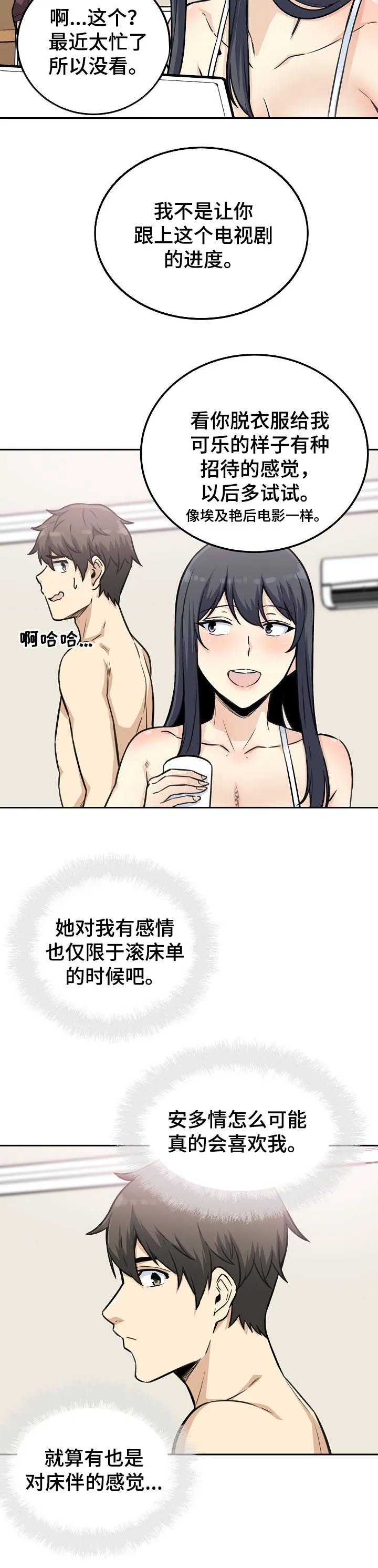 校霸的跟班漫画漫画,第134章：电视剧8图