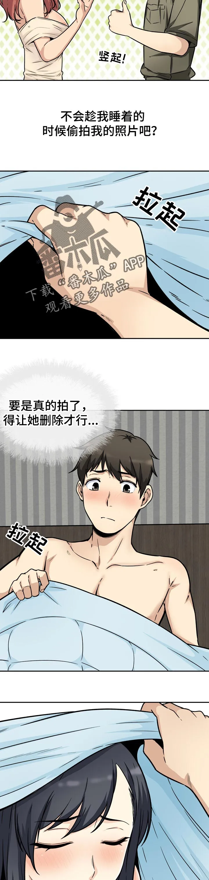 校霸的跟班漫画完整版漫画,第104章：目的2图