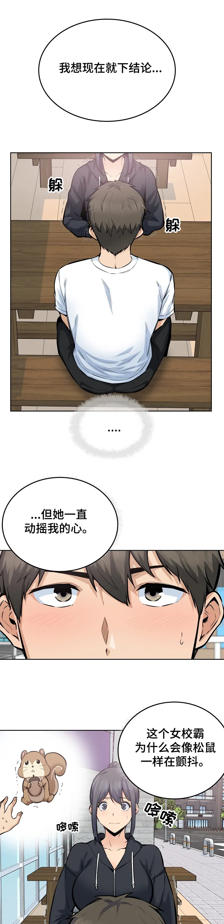 校霸的跟班漫画漫画,第170章：回去吧3图