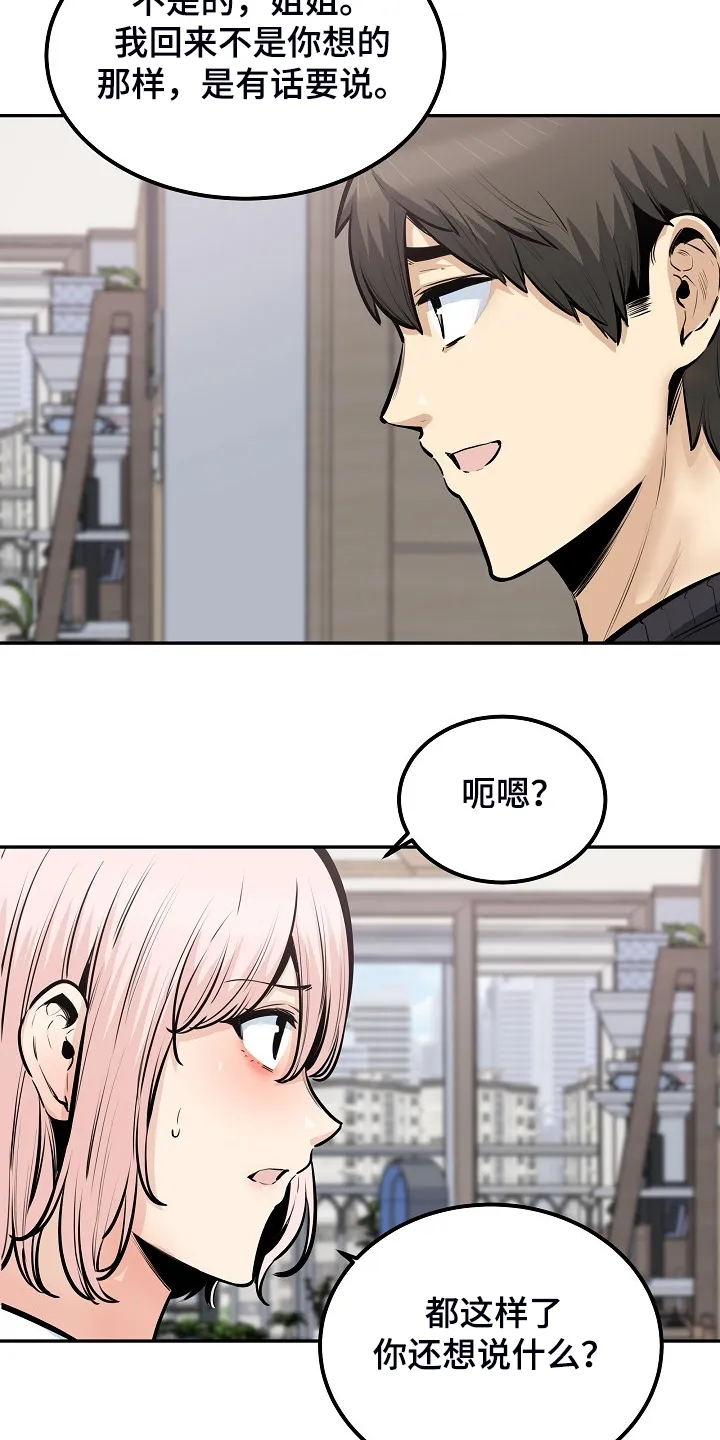 校霸的跟班漫画漫画,第203章：荒唐的提议8图