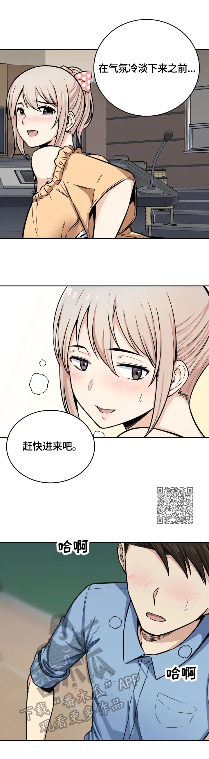 校霸的跟班漫画漫画,第77章：忍住6图