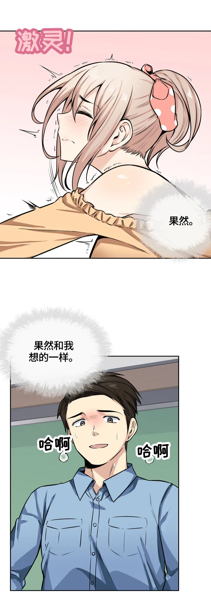 校霸的跟班漫画漫画,第78章：征服2图