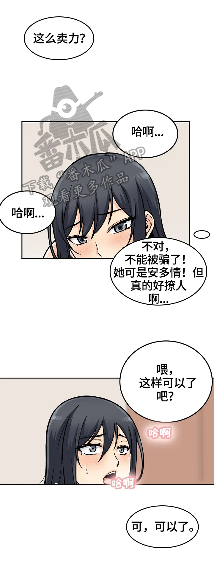 校霸的跟班漫画漫画,第89章：所有物12图