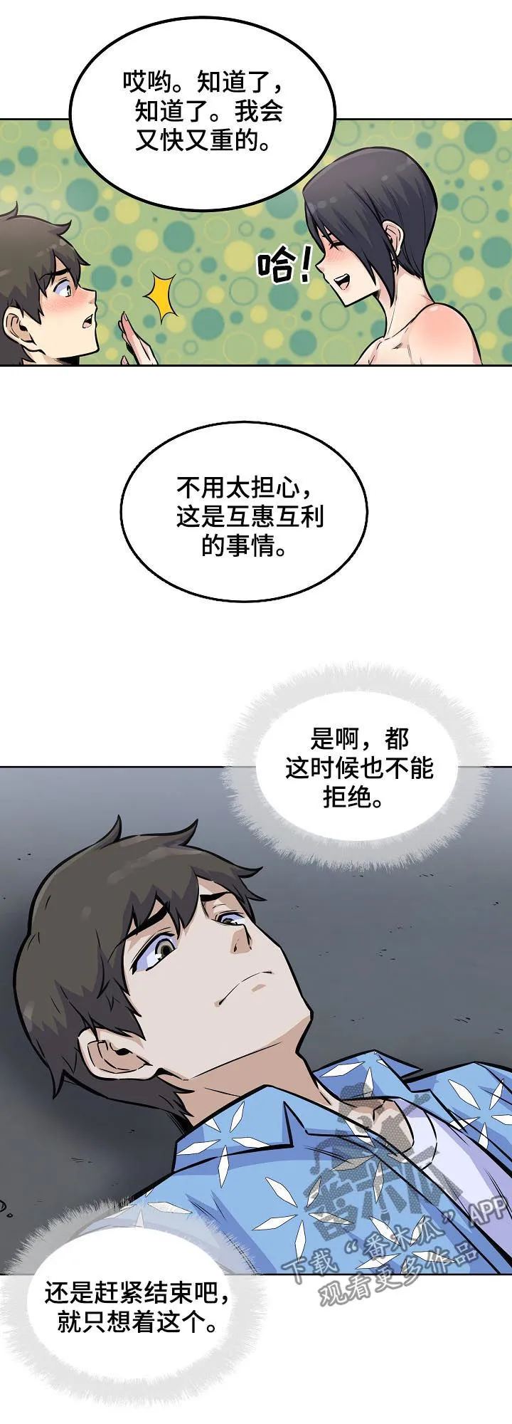 校霸的跟班漫画漫画,第148章：疯狂13图
