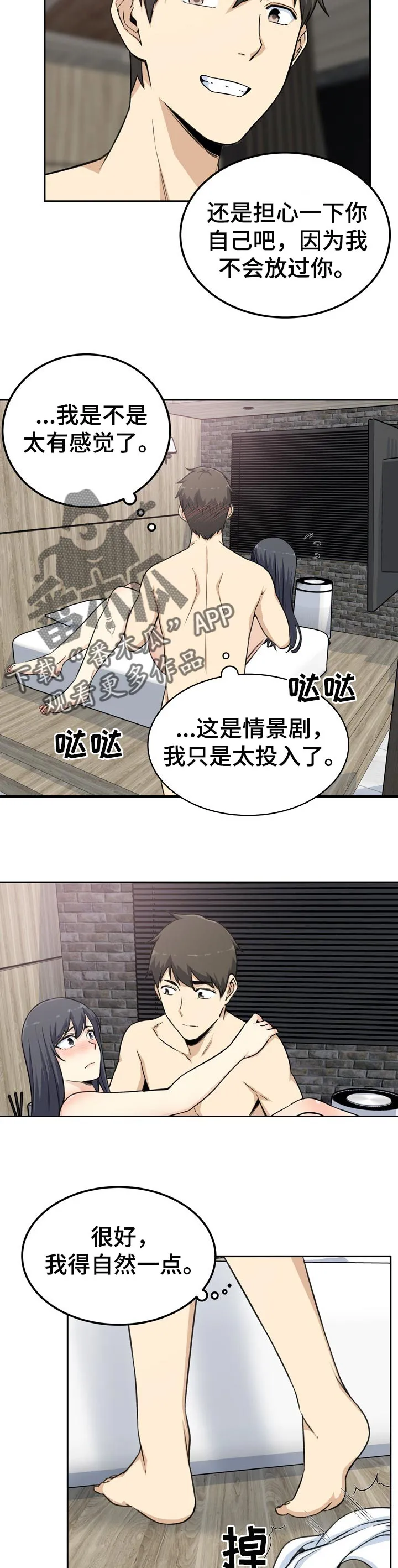 校霸的跟班漫画,第117章：情景剧8图
