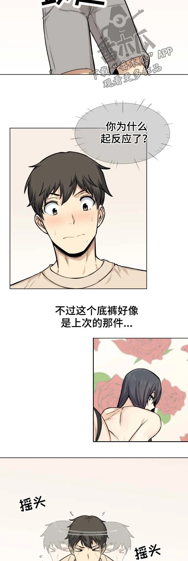 校霸的跟班漫画漫画,第52章：回家6图