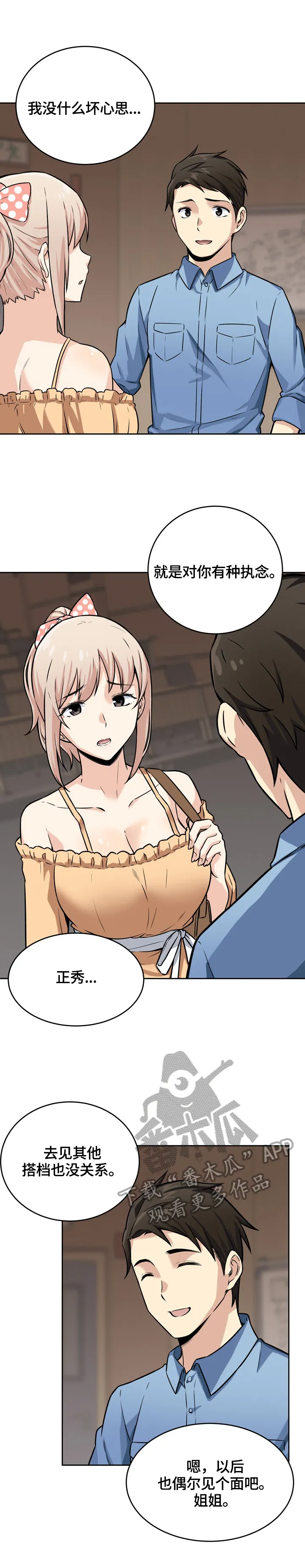 校霸的跟班漫画漫画,第79章：见面4图
