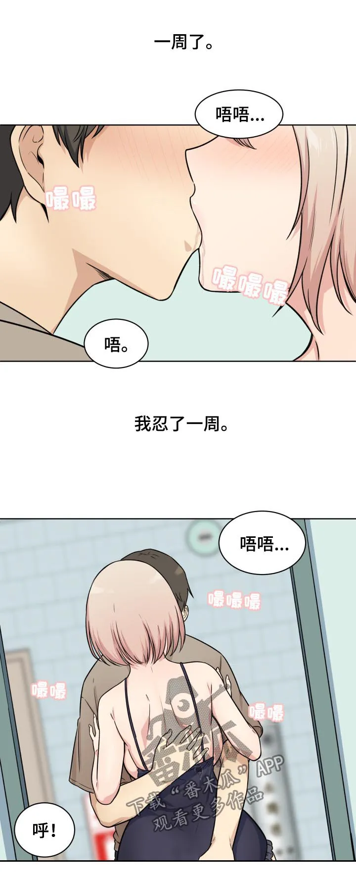 校霸的跟班漫画漫画,第67章：奉还4图