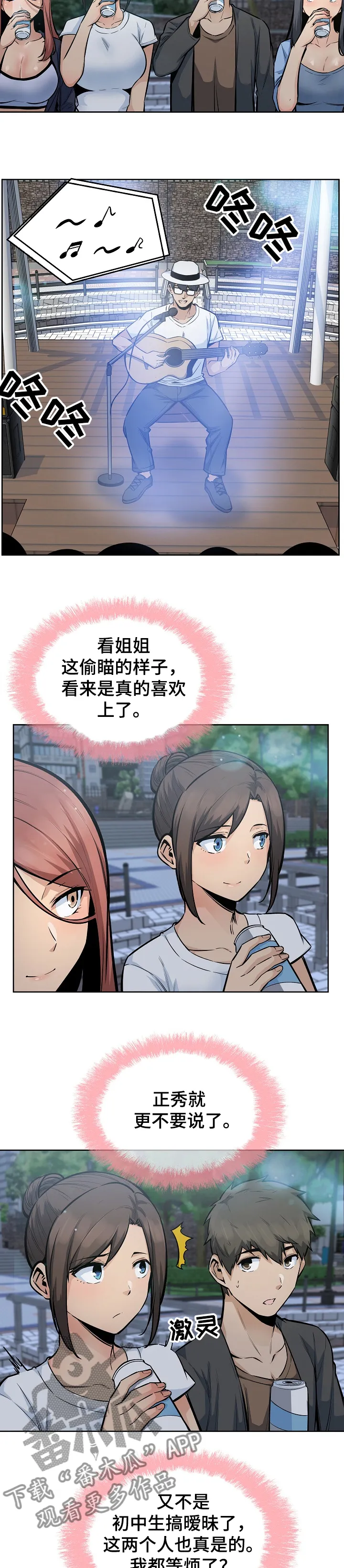 校霸的跟班漫画漫画,第162章：捅破7图