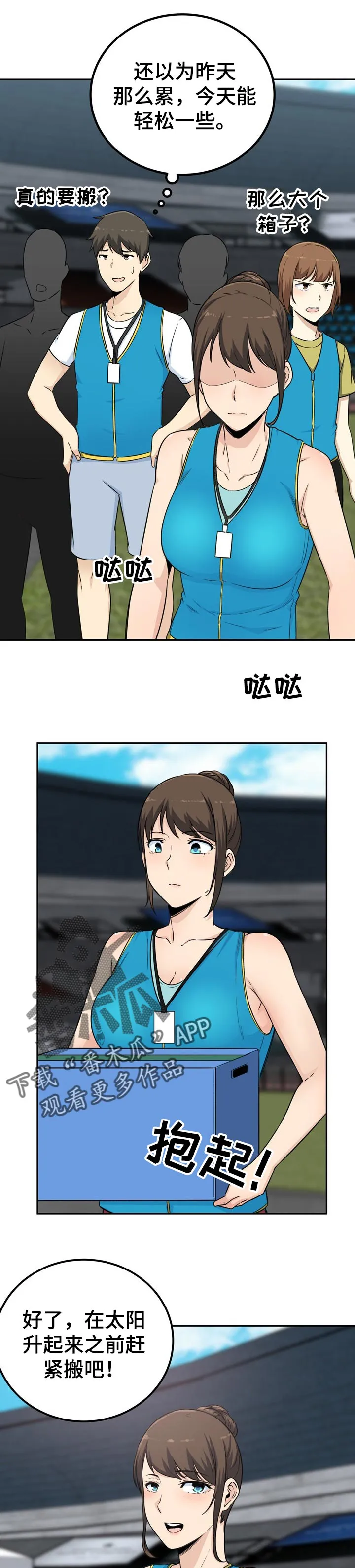 校霸的跟班漫画完整版漫画,第119章：真诚3图