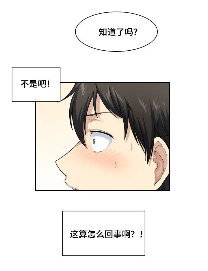 校霸的跟班漫画漫画,第32章：改变2图