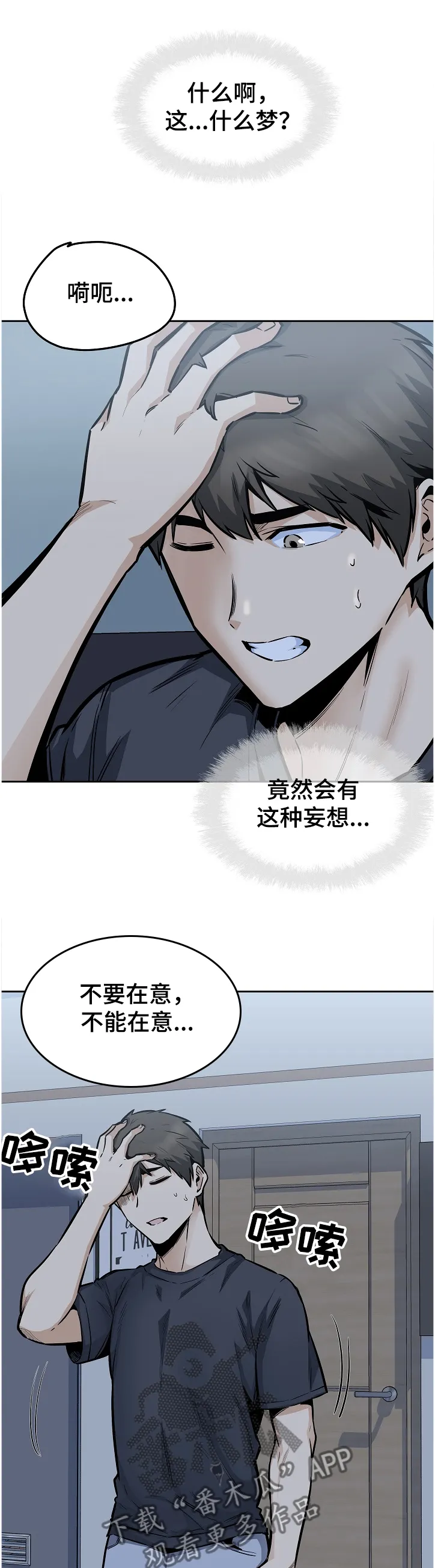 校霸的跟班漫画漫画,第190章：一场“噩梦”3图