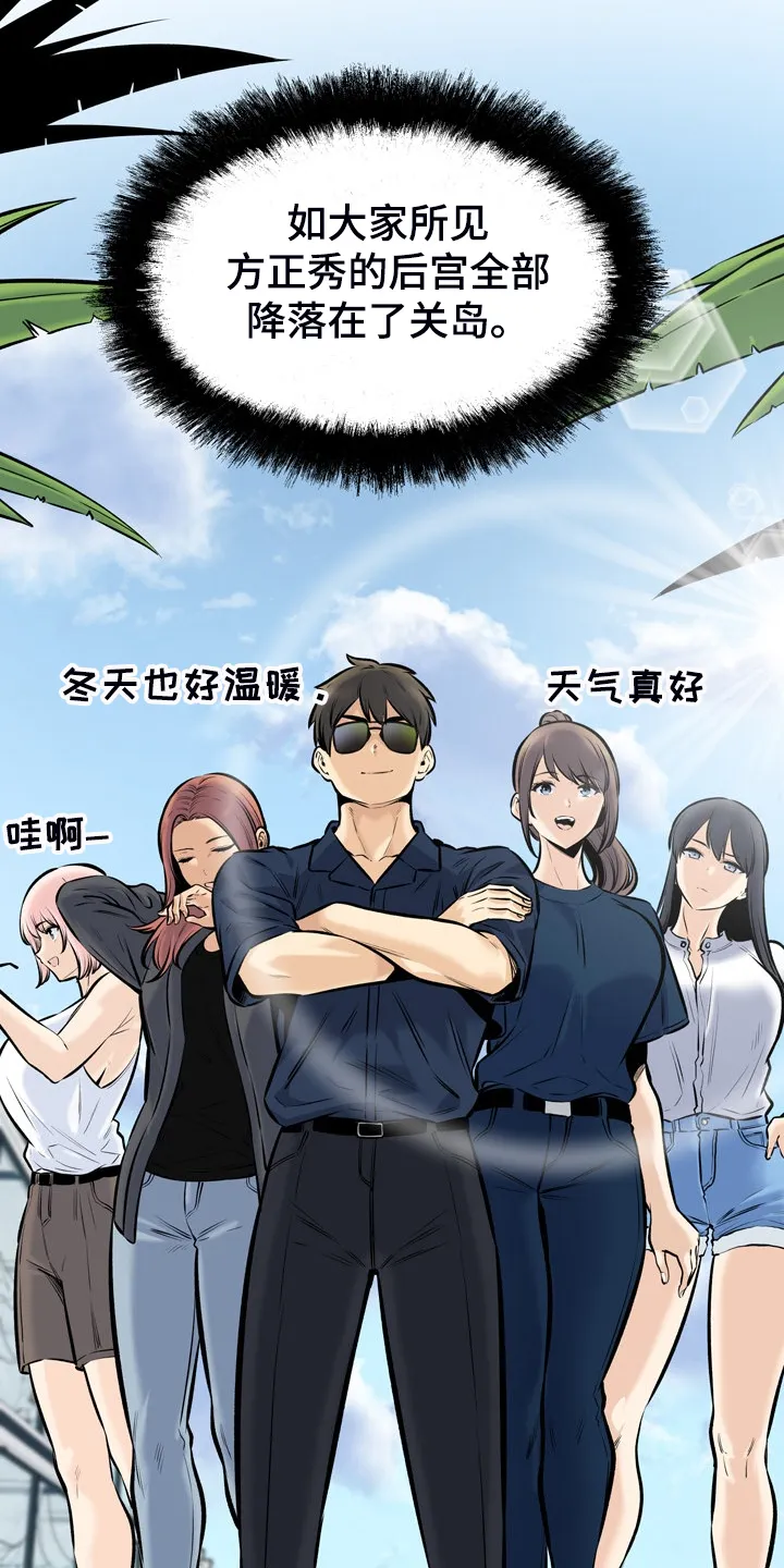 校霸的跟班漫画漫画,第228章：后宫团度假14图