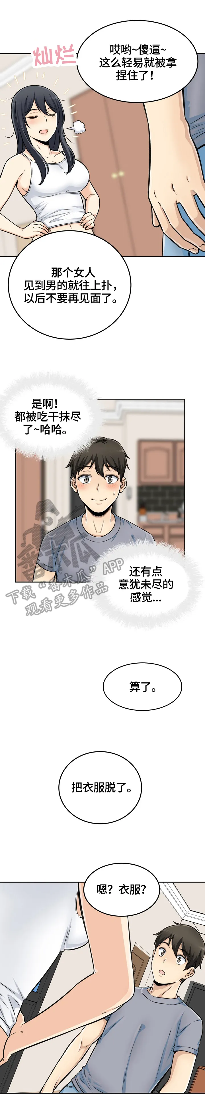 校霸的跟班漫画漫画,第89章：所有物4图