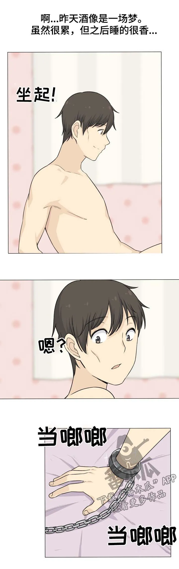 校霸的跟班漫画漫画,第40章：手铐11图