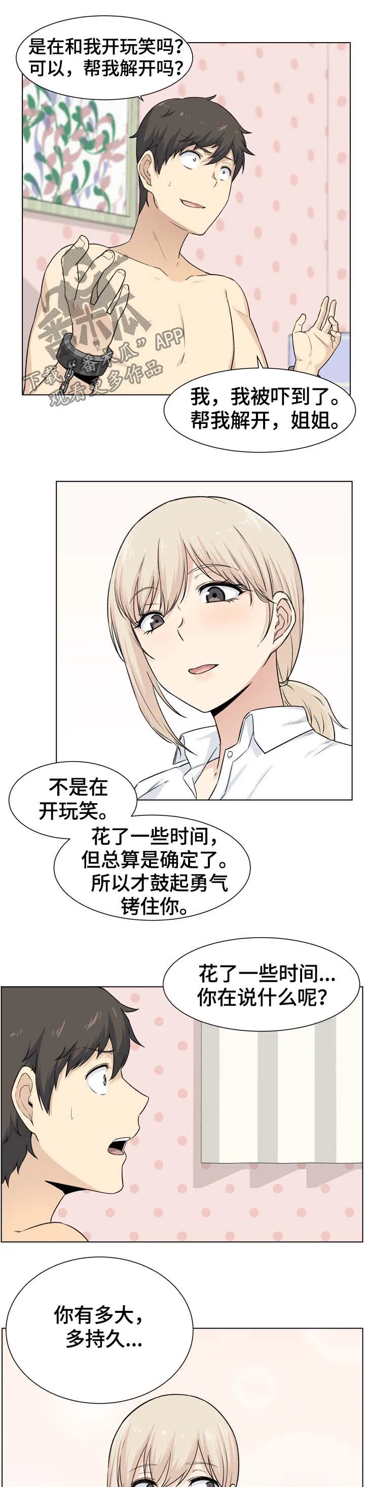 校霸的跟班漫画漫画,第41章：扮演4图