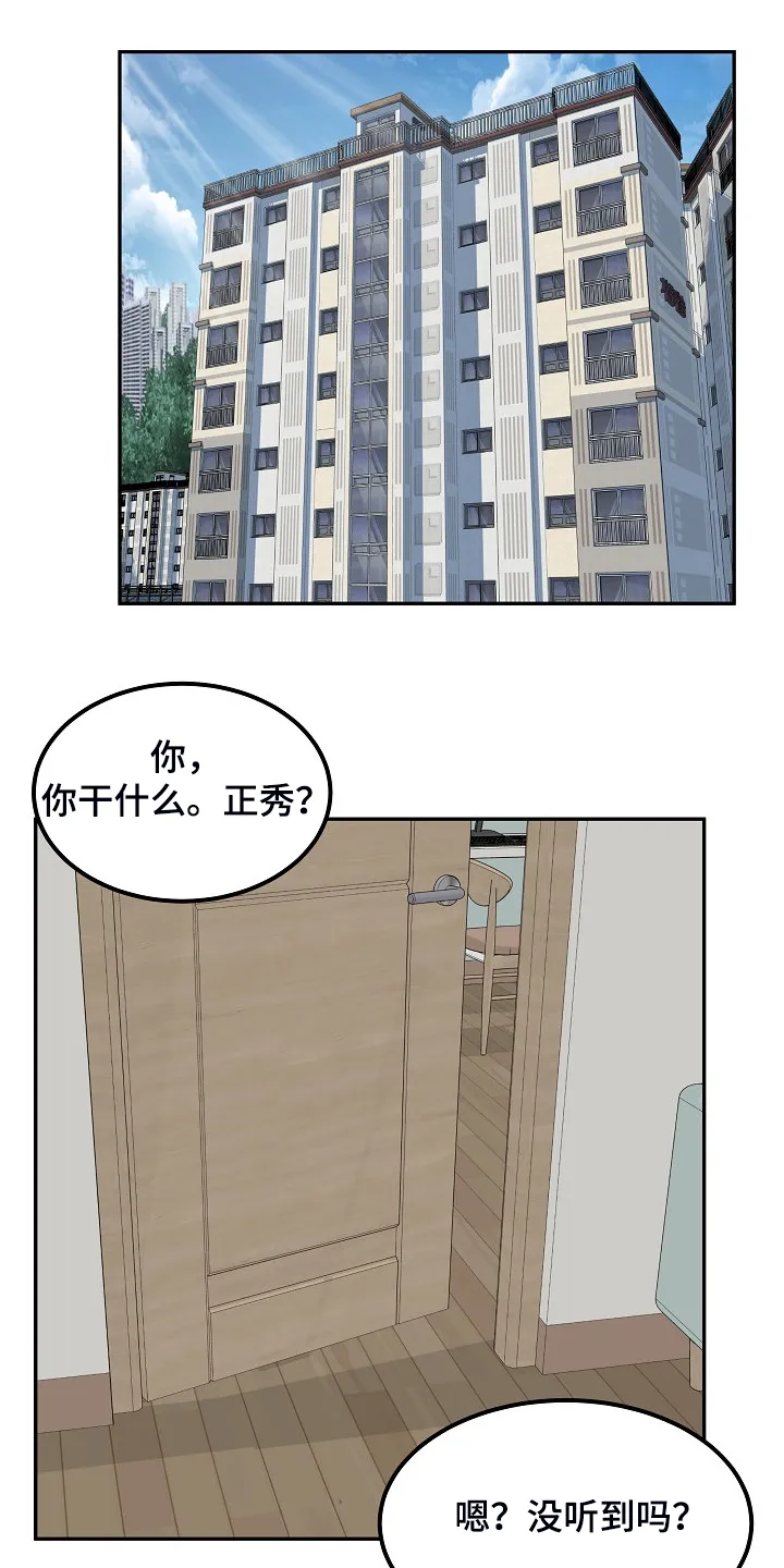 校霸的跟班漫画完整版漫画,第204章：一边看着1图