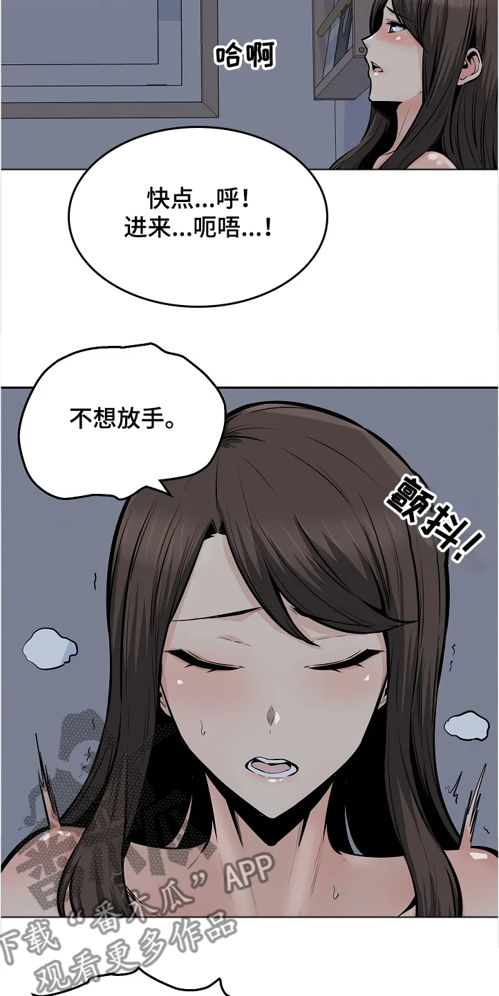 校霸的跟班漫画漫画,第199章：不想放手2图