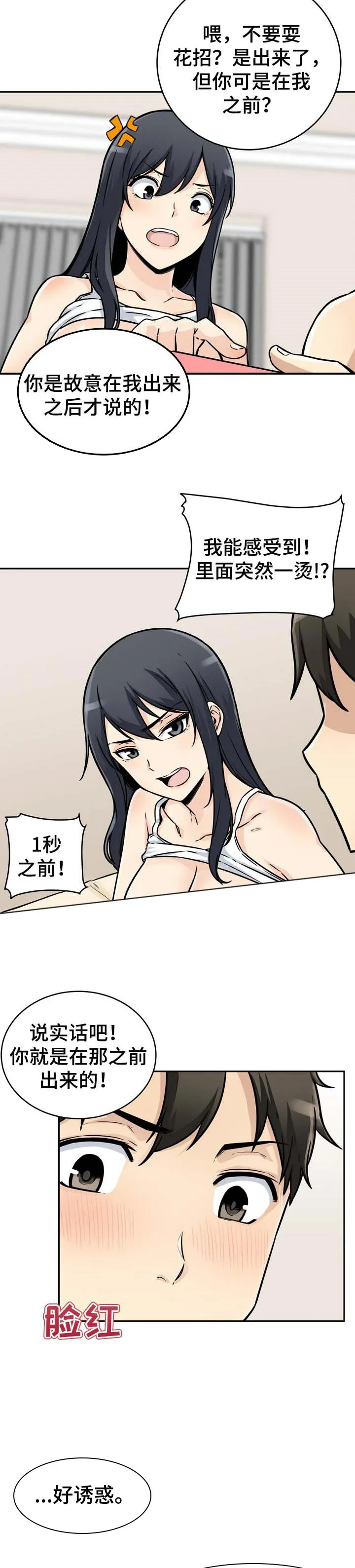 校霸的跟班漫画漫画,第94章：胜负3图