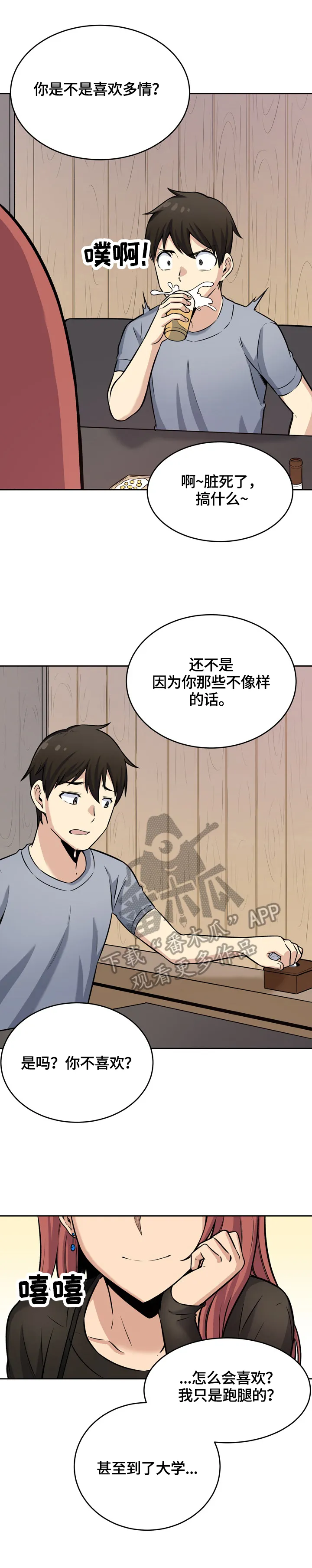 校霸的跟班漫画完整版漫画,第81章：喜欢8图
