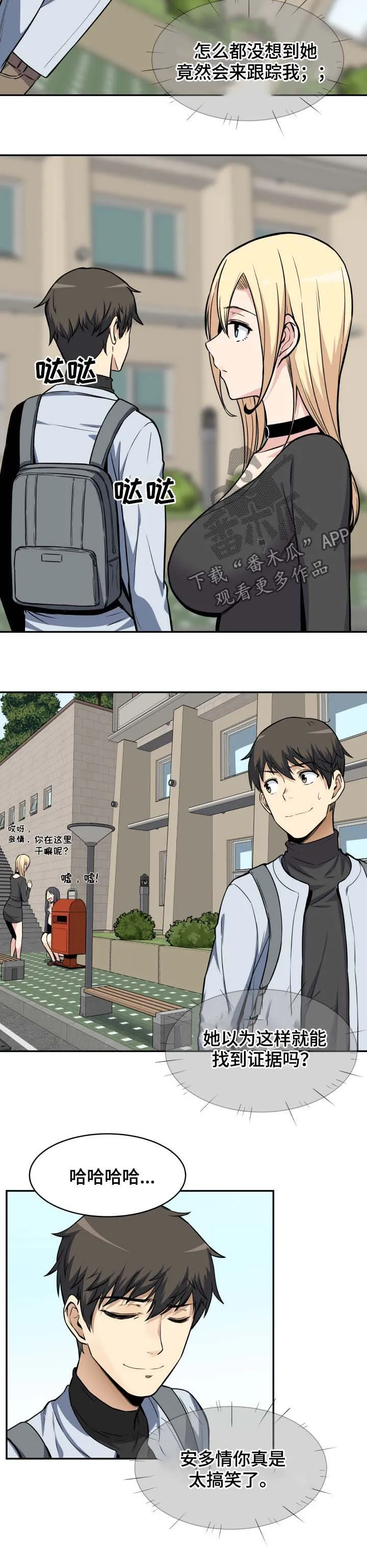 校霸的跟班漫画漫画,第47章：贱人3图