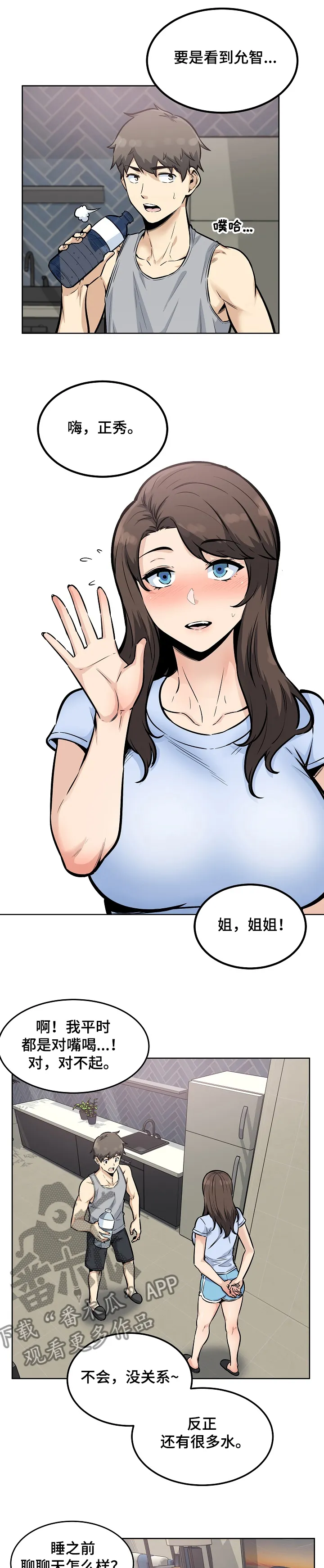 校霸的跟班漫画漫画,第158章：要比姐姐先说1图