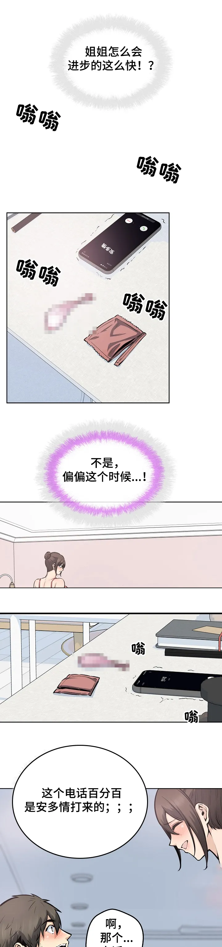 校霸的跟班漫画漫画,第175章：回来吃饭11图