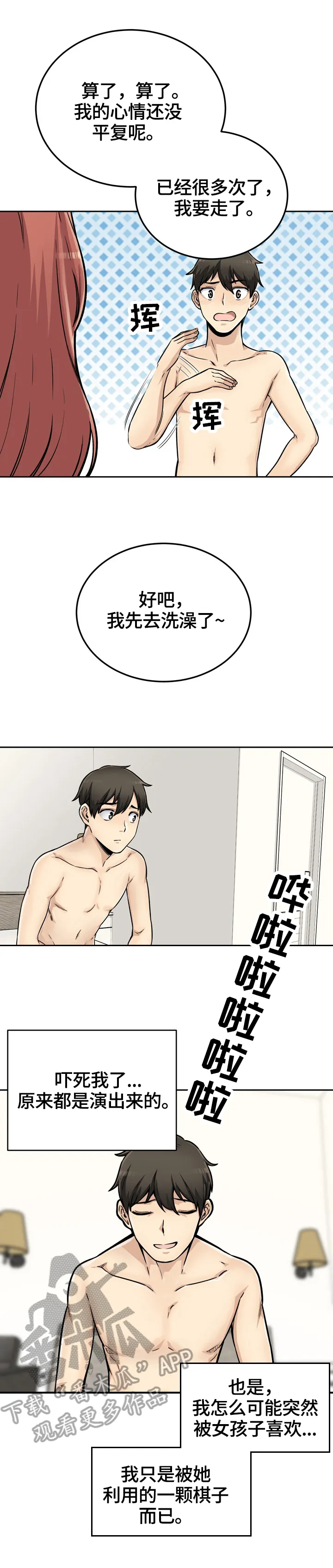 校霸的跟班漫画漫画,第88章：理由9图